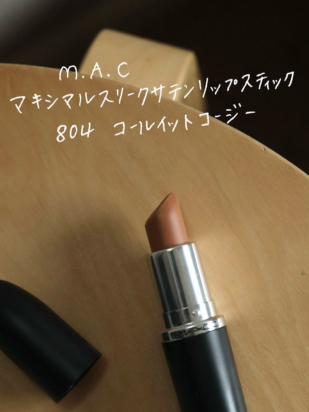 マキシマル スリーク サテン リップスティック/M・A・C/口紅を使ったクチコミ(2枚目)