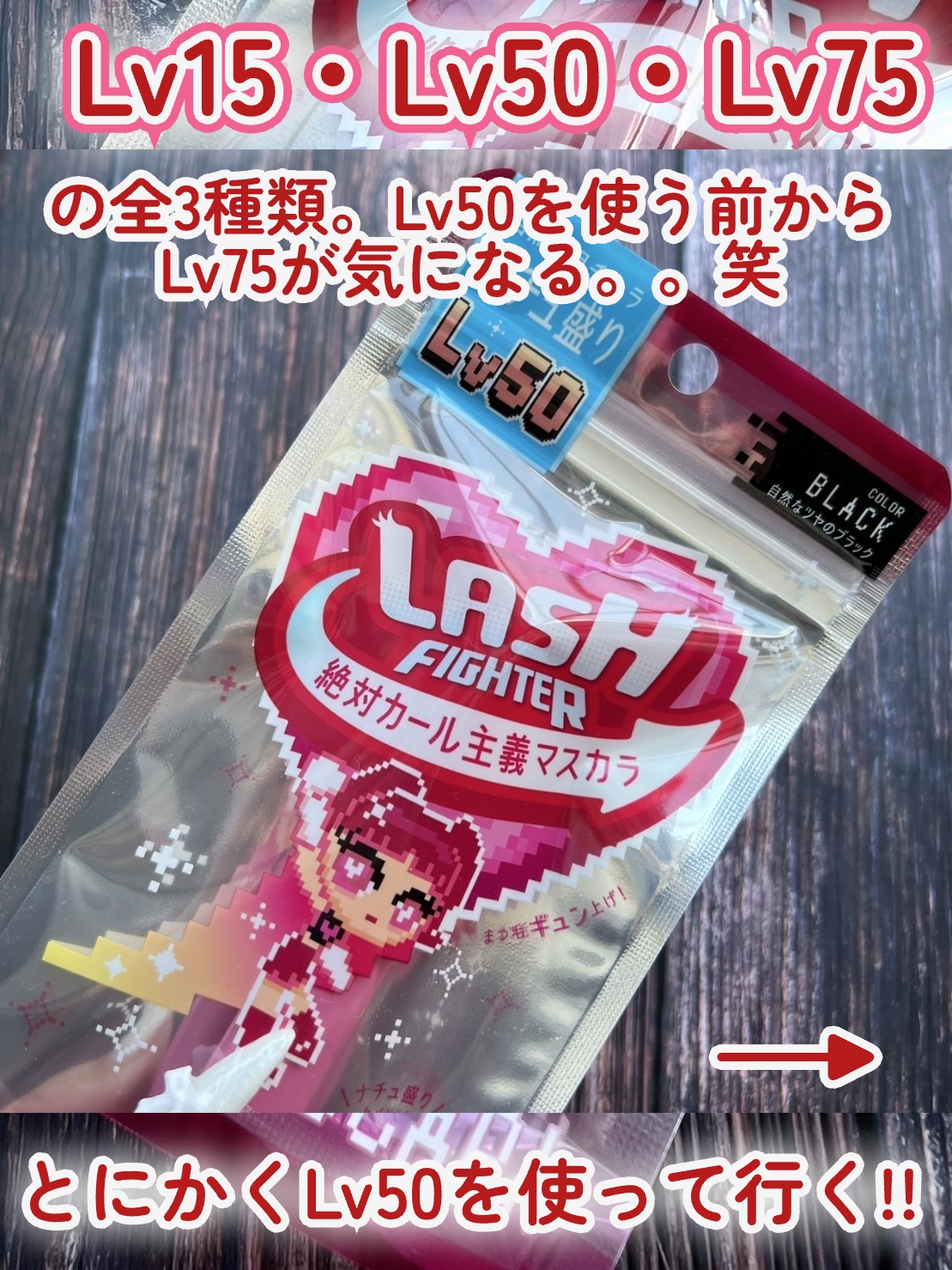 ラッシュファイター　カールアッパーマスカラ　Lv50/ラッシュファイター/マスカラを使ったクチコミ（3枚目）