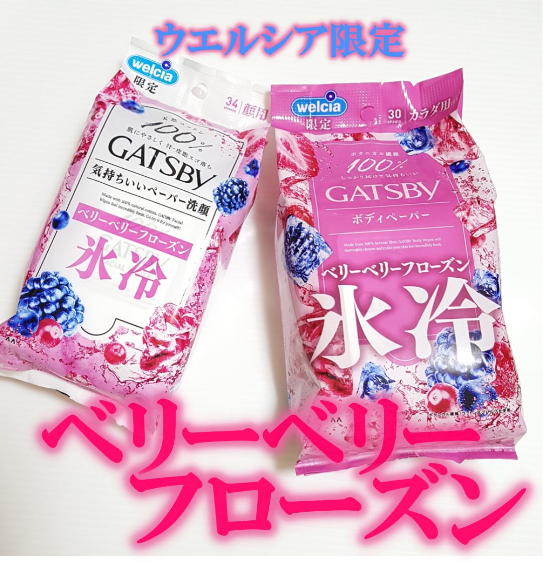 ギャツビーペーパー洗顔ベリーベリーフローズン 30枚/ギャツビー/その他スキンケアを使ったクチコミ（1枚目）