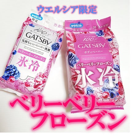 ギャツビーペーパー洗顔ベリーベリーフローズン/ギャツビー/その他スキンケアを使ったクチコミ(1枚目)
