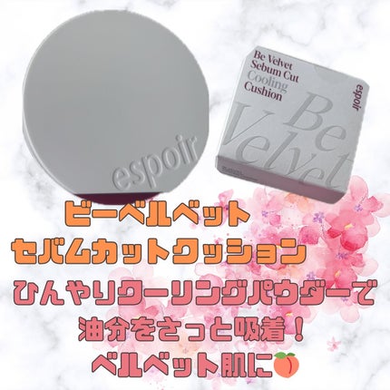 ビーベルベット カバークッション/espoir/クッションファンデーションを使ったクチコミ(3枚目)