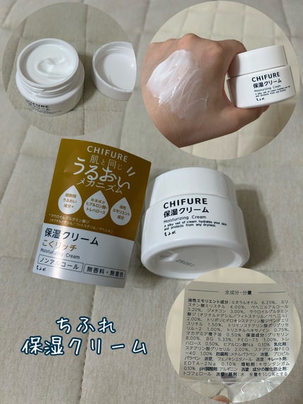保湿クリーム /ちふれ/フェイスクリームを使ったクチコミ(1枚目)