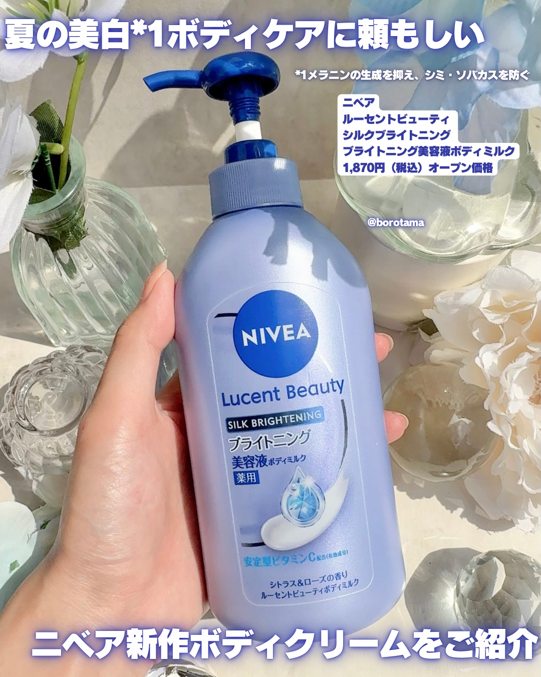 【医薬部外品】ニベア ルーセントビューティ シルクブライトニング ブライトニング美容液ボディミルク/ニベア/ボディミルクを使ったクチコミ（2枚目）