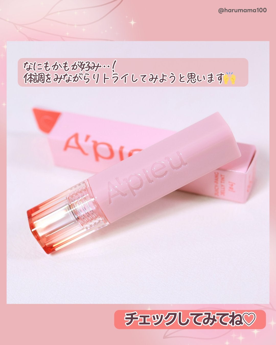 アピュー ジューシーパン ジェリーティント/A’pieu/リップティントを使ったクチコミ(8枚目)