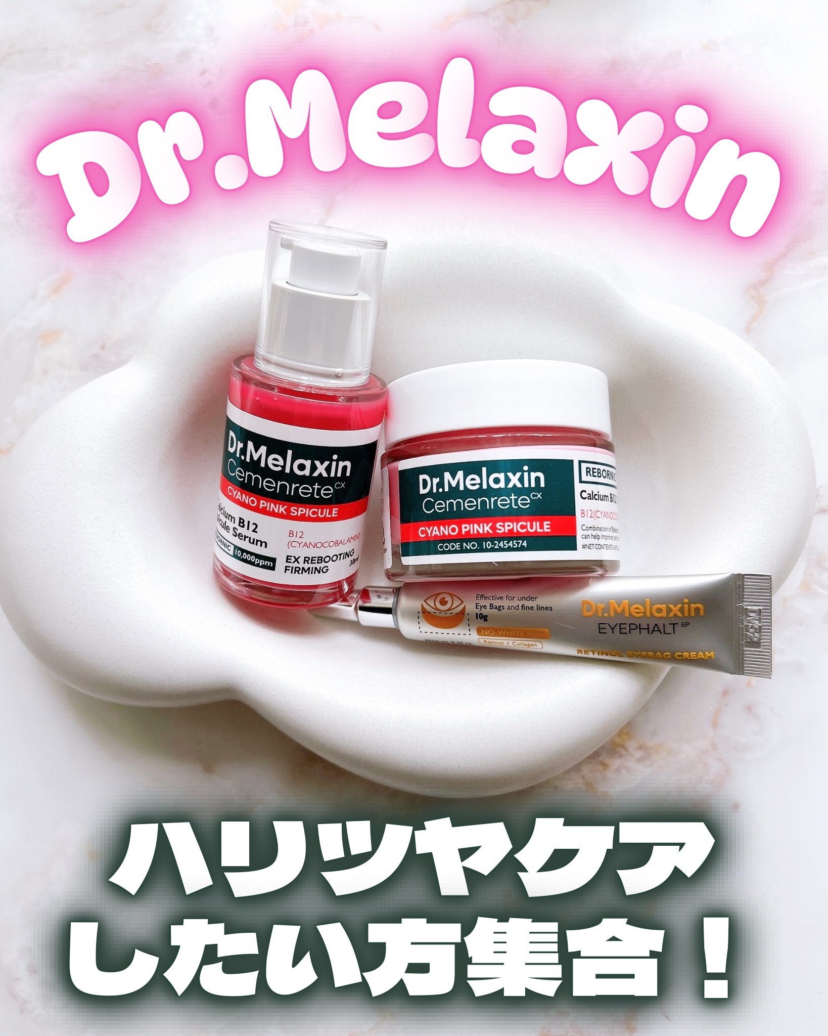 セメンリトシアノ ピンクスピキュールセラム/Dr.Melaxin/美容液を使ったクチコミ（1枚目）