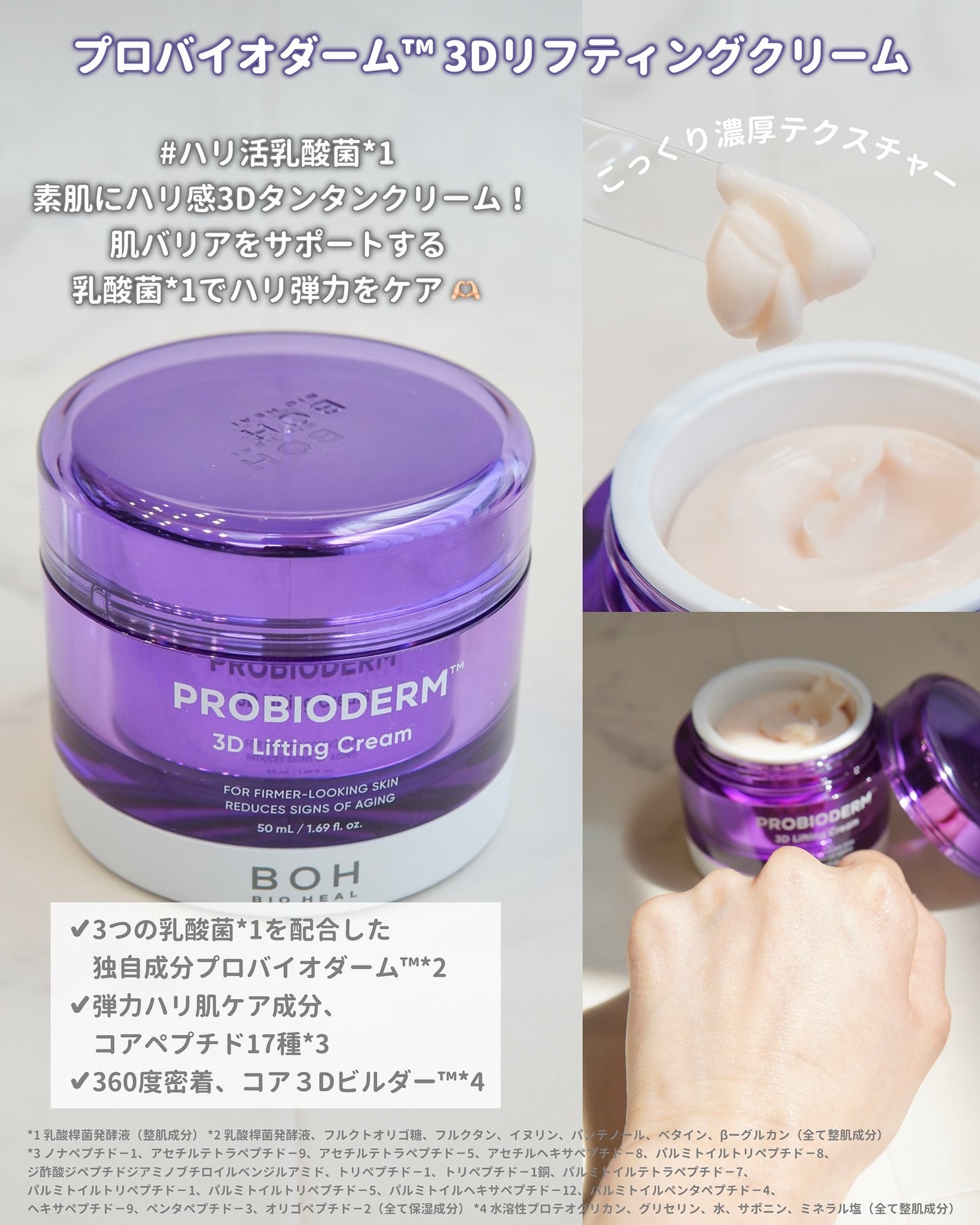 バイオヒールボ プロバイオダーム 3Dリフティングクリーム/BIOHEAL BOH/フェイスクリームを使ったクチコミ(2枚目)