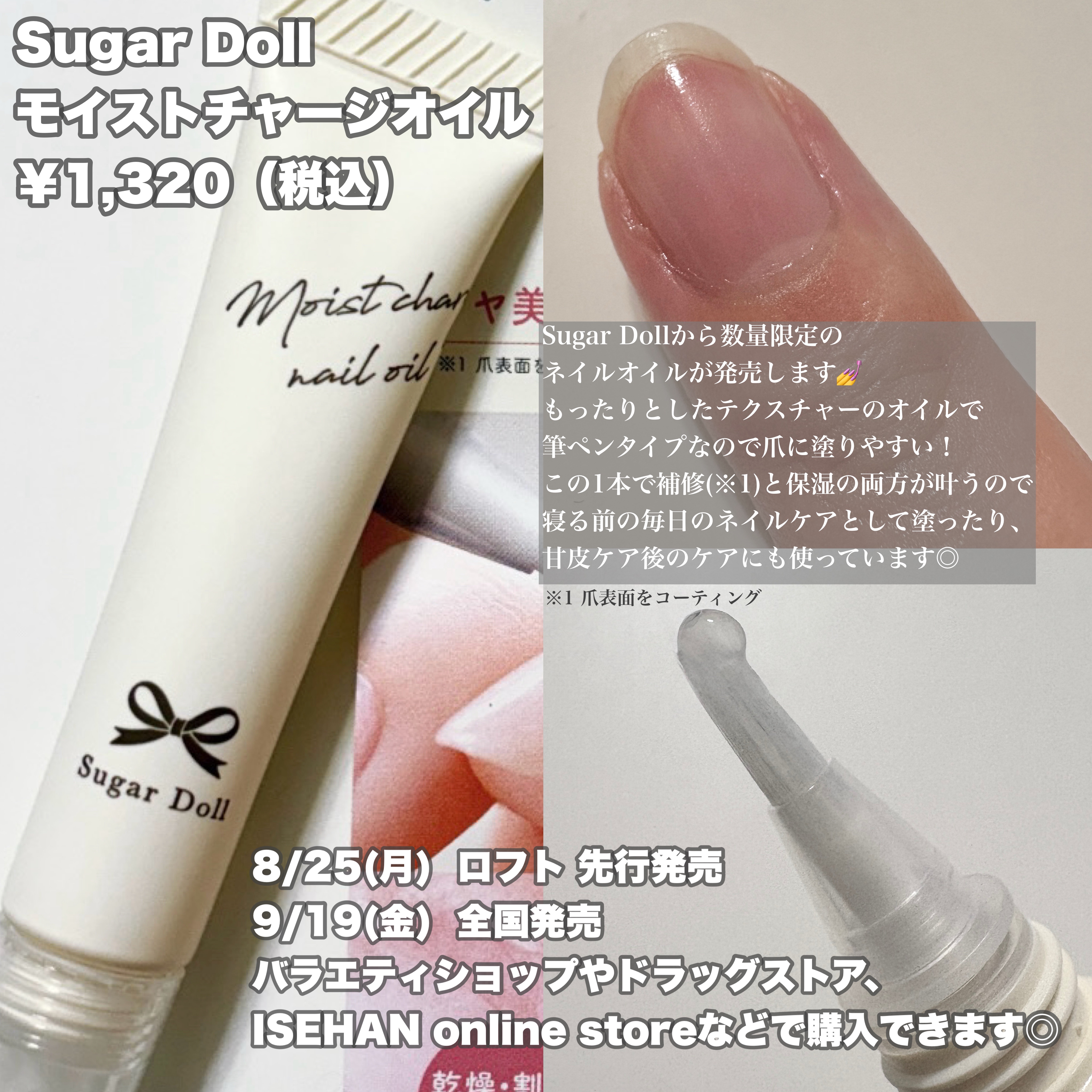 シュガードール　モイストチャージオイル/シュガードール/ネイルオイル・トリートメントを使ったクチコミ（2枚目）