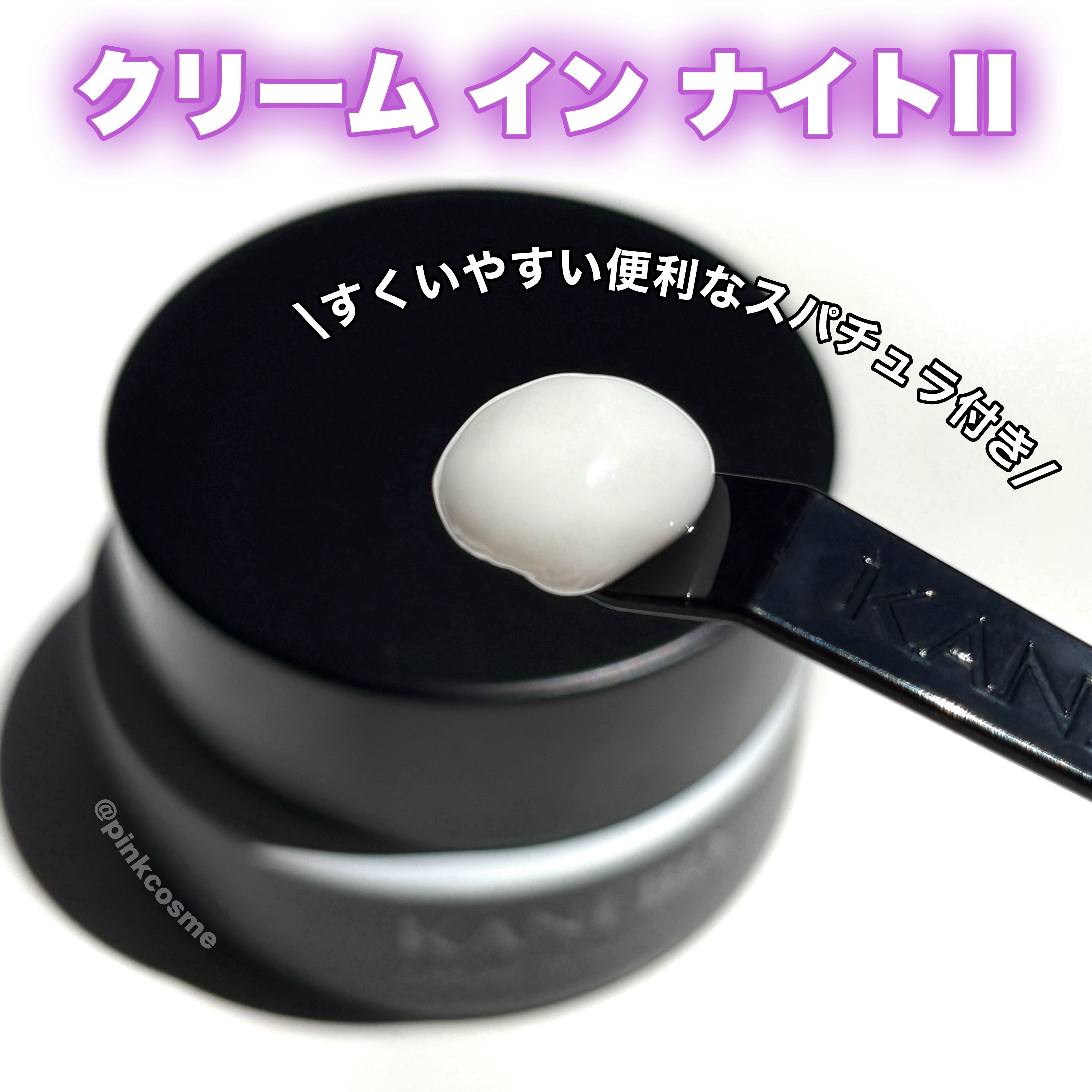 カネボウ　クリーム　イン　ナイトⅡ【医薬部外品】/KANEBO/フェイスクリームを使ったクチコミ（2枚目）