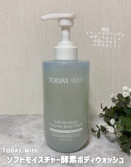ソフトモイスチャー酵素ボディウォッシュ/TODAY With/ボディソープを使ったクチコミ(2枚目)