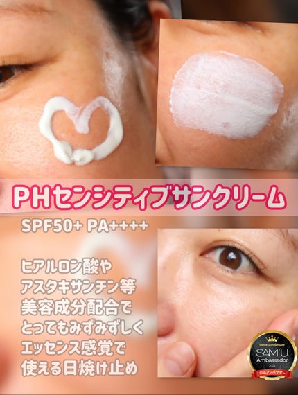 サミュ PHセンシティブサンクリーム/SAM'U/日焼け止めクリームを使ったクチコミ(2枚目)