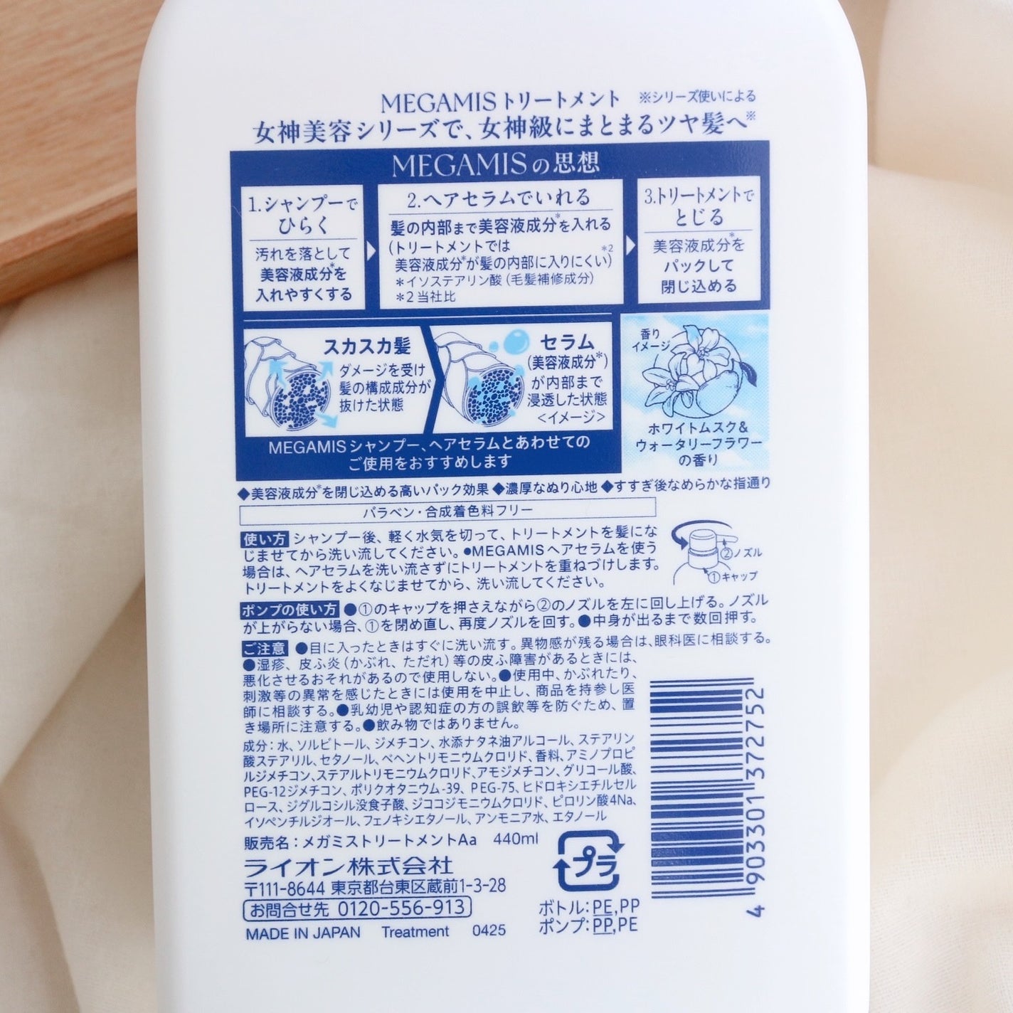 MEGAMIS ヘアセラム/MEGAMIS/洗い流すヘアトリートメントを使ったクチコミ(7枚目)