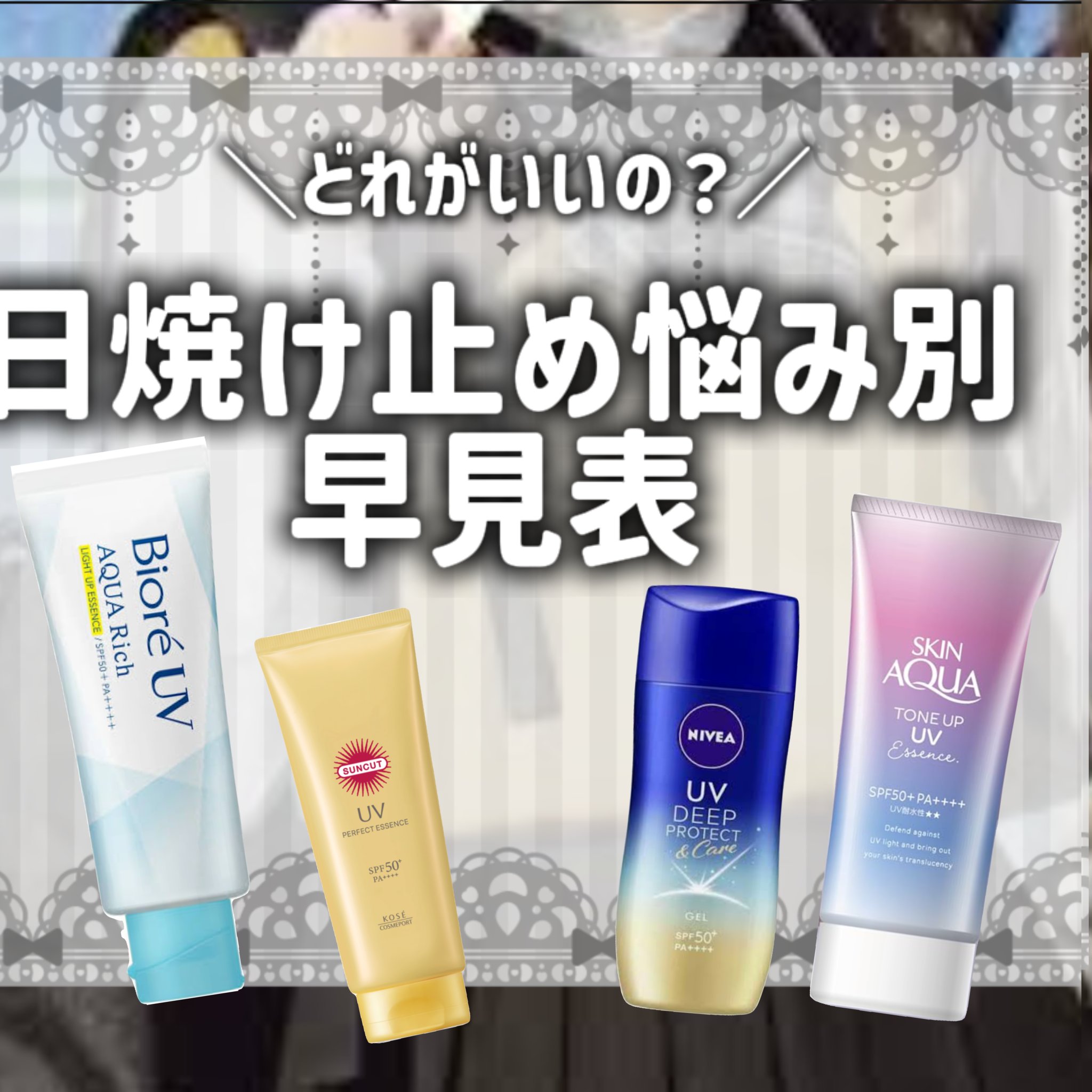 雪肌精 スキンケア UV エッセンス ジェル/雪肌精/日焼け止めジェルを使ったクチコミ（1枚目）