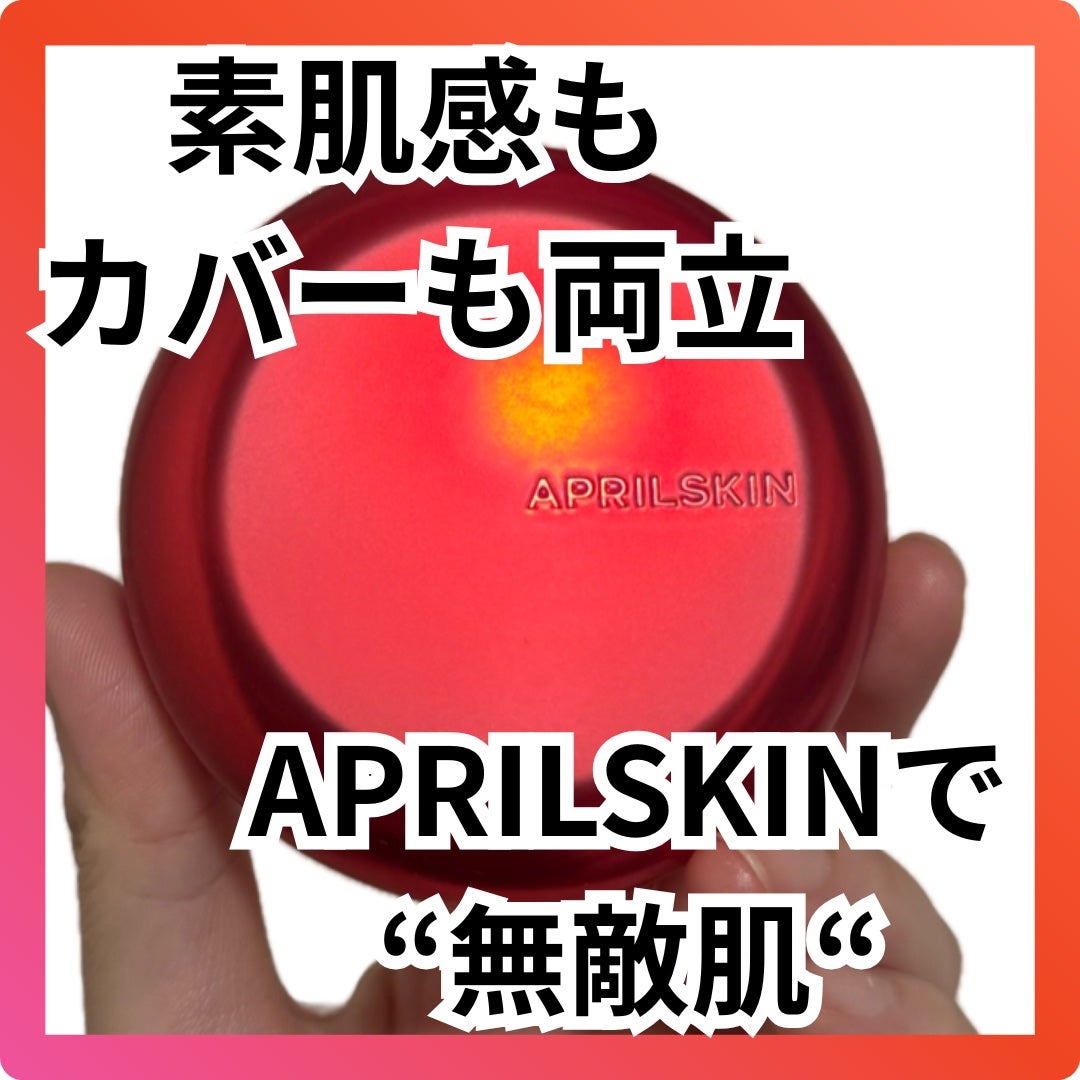 ハイパーカバーフィットクッション red/APRILSKIN/クッションファンデーションを使ったクチコミ(1枚目)