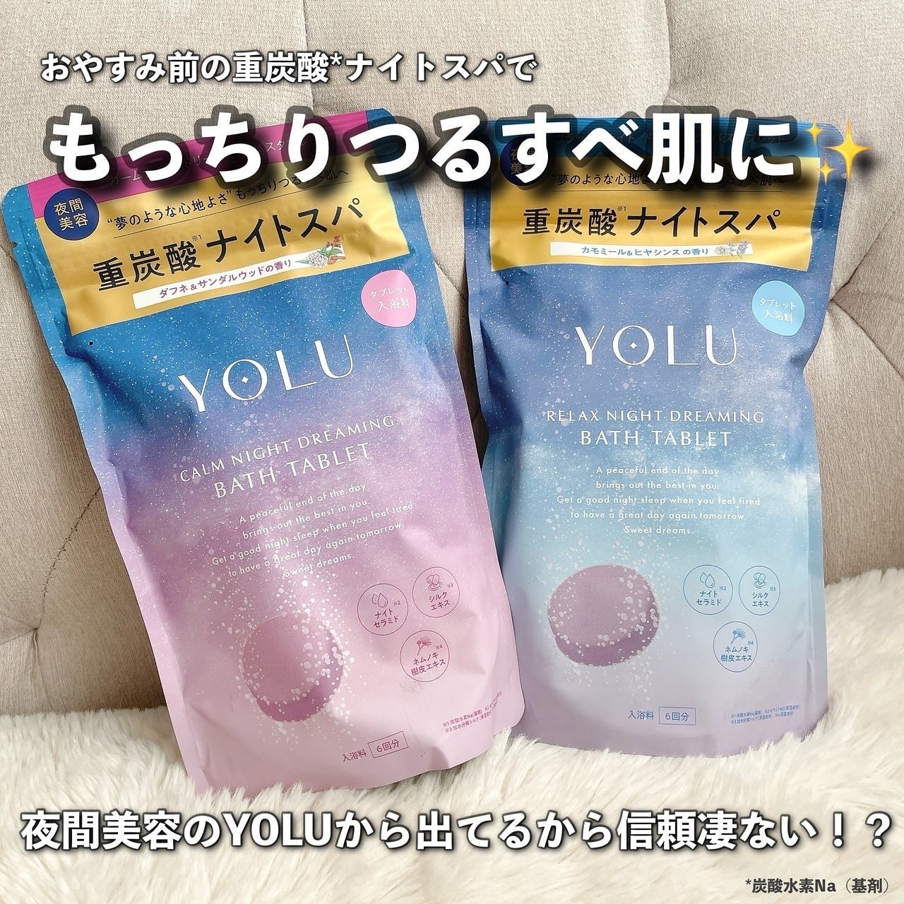 リラックスナイトドリーミング バスタブレット/YOLU/炭酸系入浴剤を使ったクチコミ(5枚目)