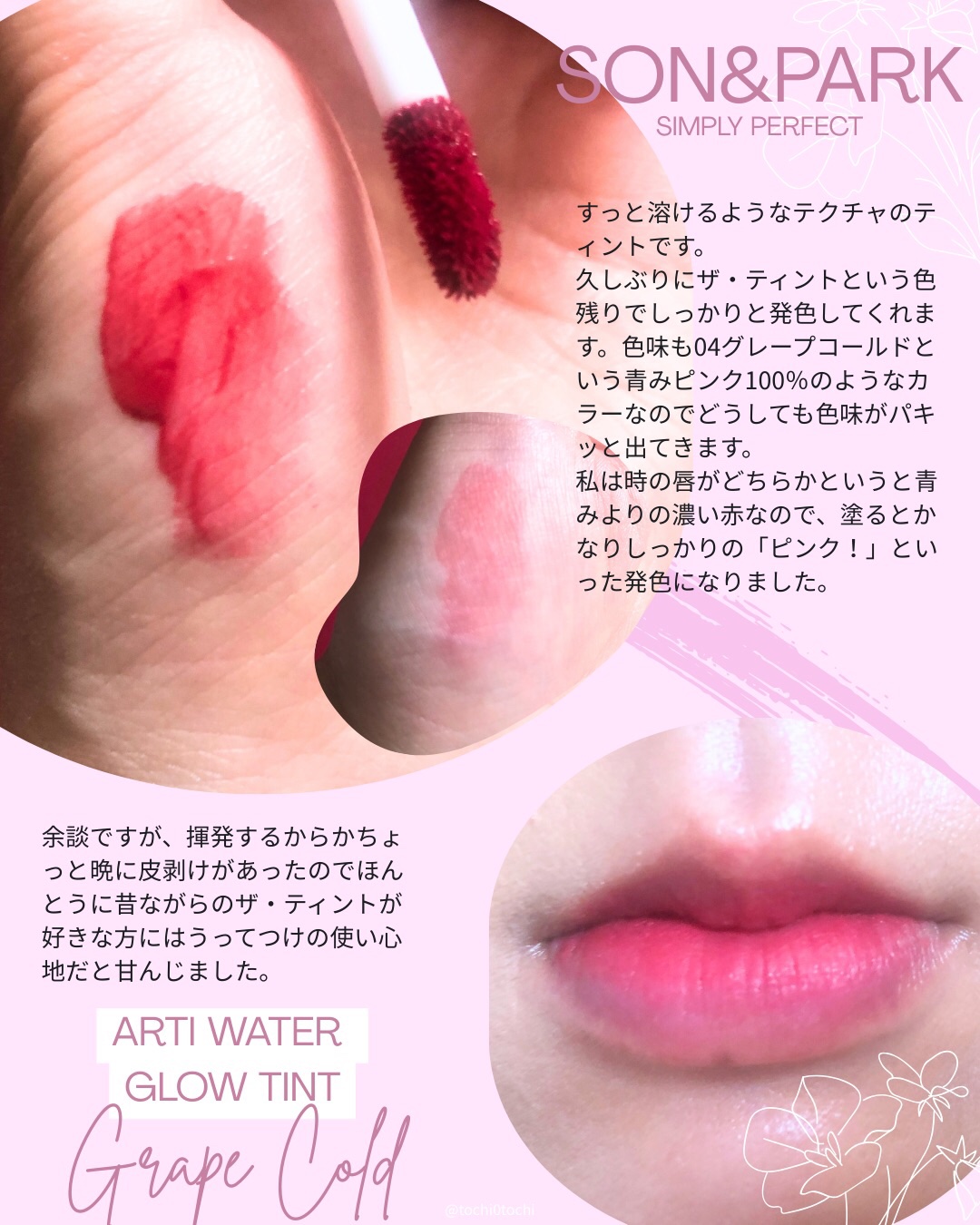 Arti Water Blur Tint #04 Grape Cold/SON&PARK/口紅を使ったクチコミ（2枚目）