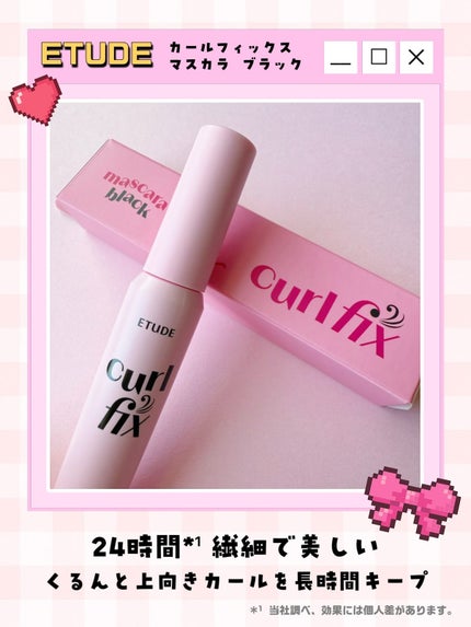カールフィックスマスカラ/ETUDE/マスカラを使ったクチコミ(2枚目)