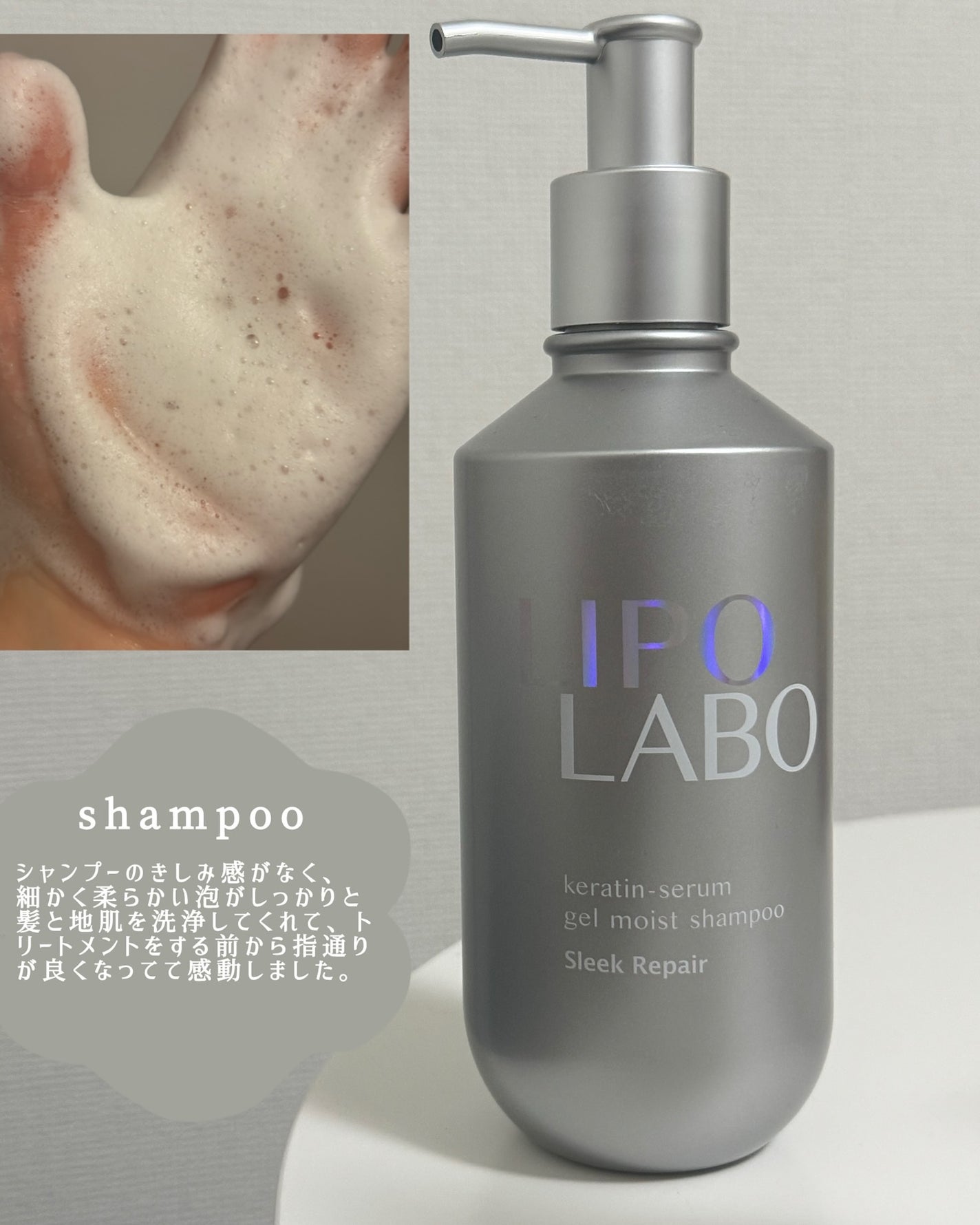 リポ ラボ ケラチンセラム ジェルモイスト シャンプー /トリートメントスリークリペア*/LIPO LABO/市販シャンプーを使ったクチコミ(2枚目)