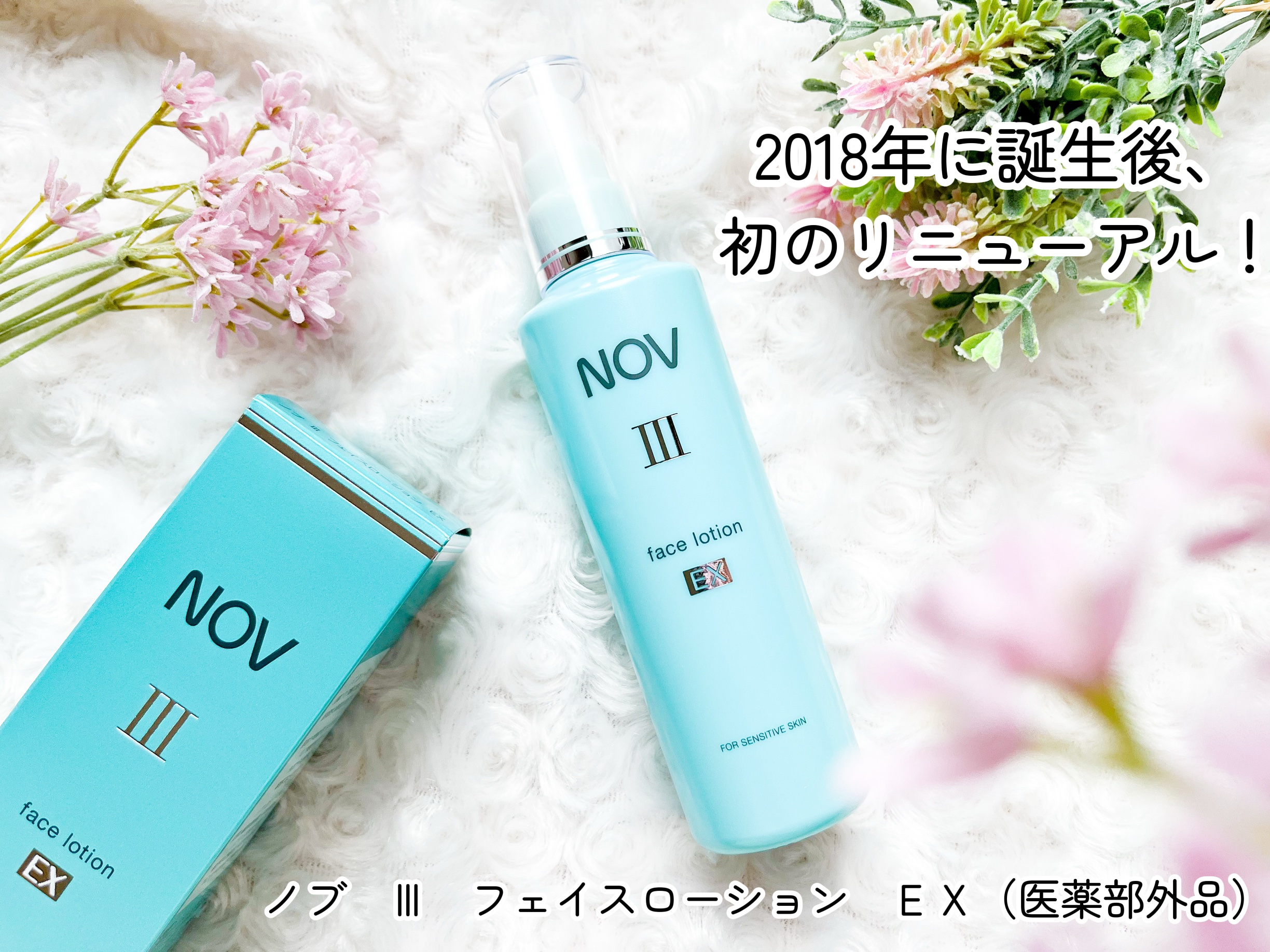 III フェイスローション EX/NOV/化粧水を使ったクチコミ（1枚目）