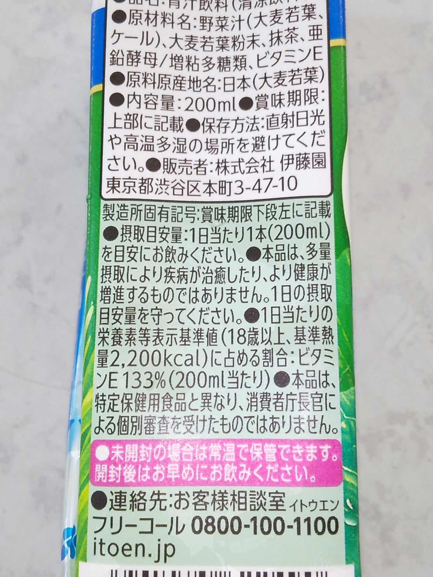 ごくごく飲める 毎日1杯の青汁 すっきり無糖/伊藤園/青汁を使ったクチコミ(4枚目)