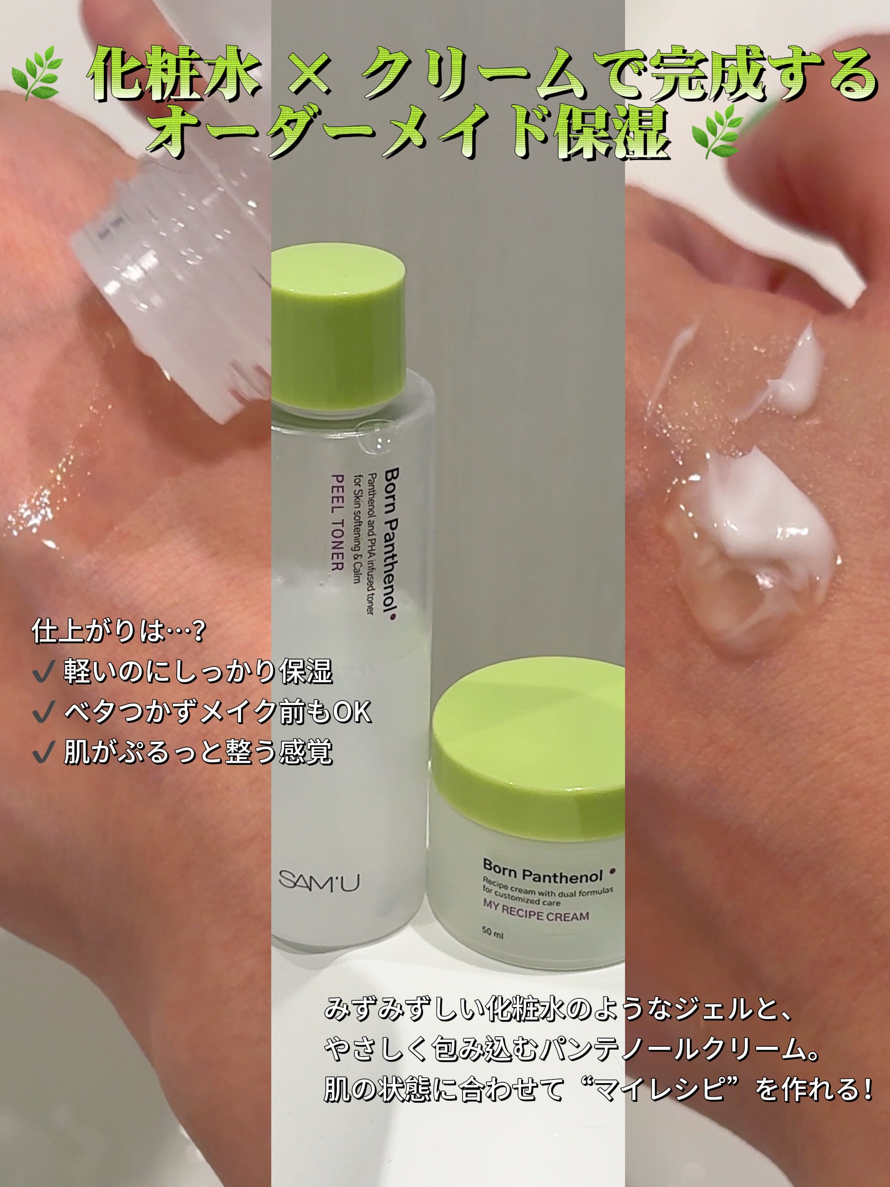 ボーンパンテノールマイレシピクリーム 50ml/SAM'U/フェイスクリームを使ったクチコミ（1枚目）