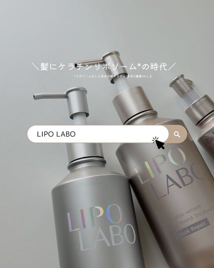 リポ ラボ ケラチンセラム ジェルモイスト シャンプー /トリートメントスリークリペア*/LIPO LABO/市販シャンプーを使ったクチコミ(6枚目)