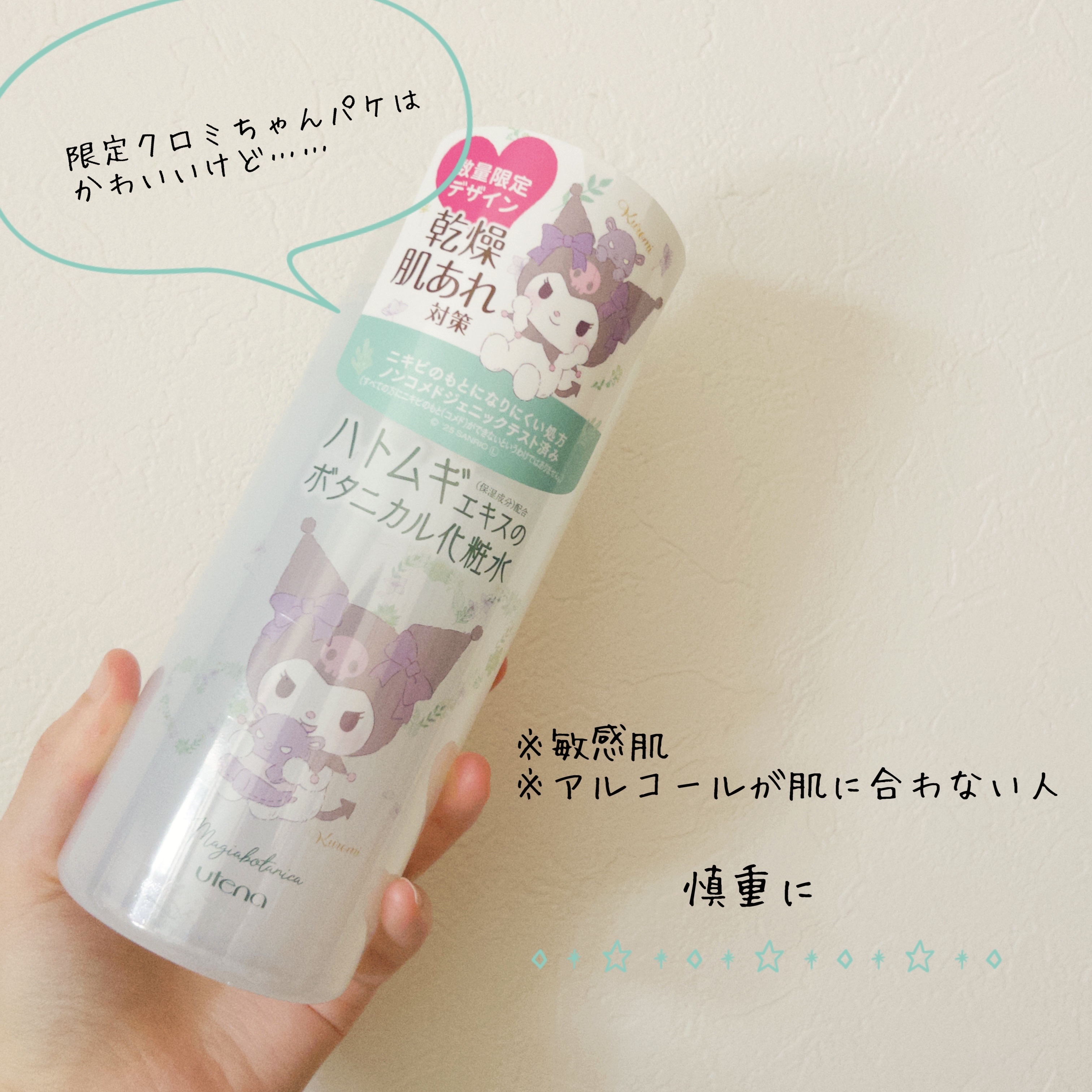 スキンコンディショナー/マジアボタニカ/化粧水を使ったクチコミ（1枚目）