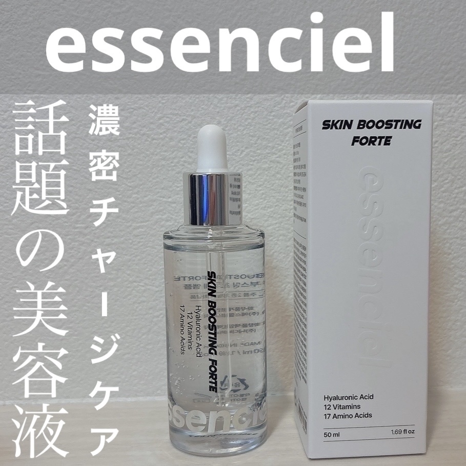 スキンブースティングフォルテセラム/essenciel/美容液を使ったクチコミ（1枚目）