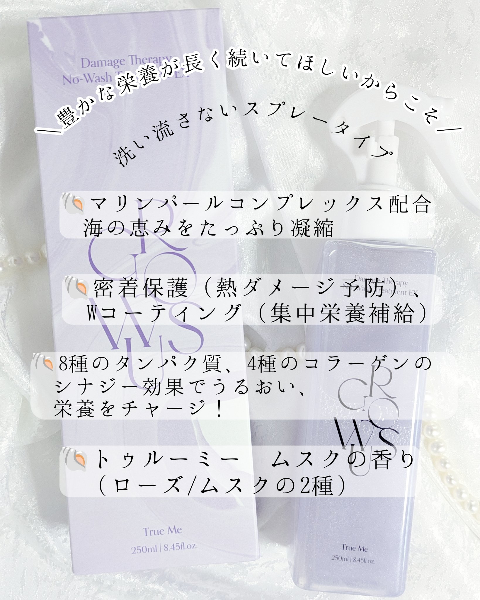 洗い流さないトリートメント/GROWUS/アウトバストリートメントを使ったクチコミ（2枚目）