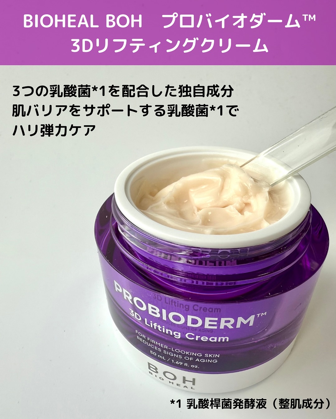 バイオヒールボ プロバイオダーム 3Dリフティングクリーム/BIOHEAL BOH/フェイスクリームを使ったクチコミ（2枚目）