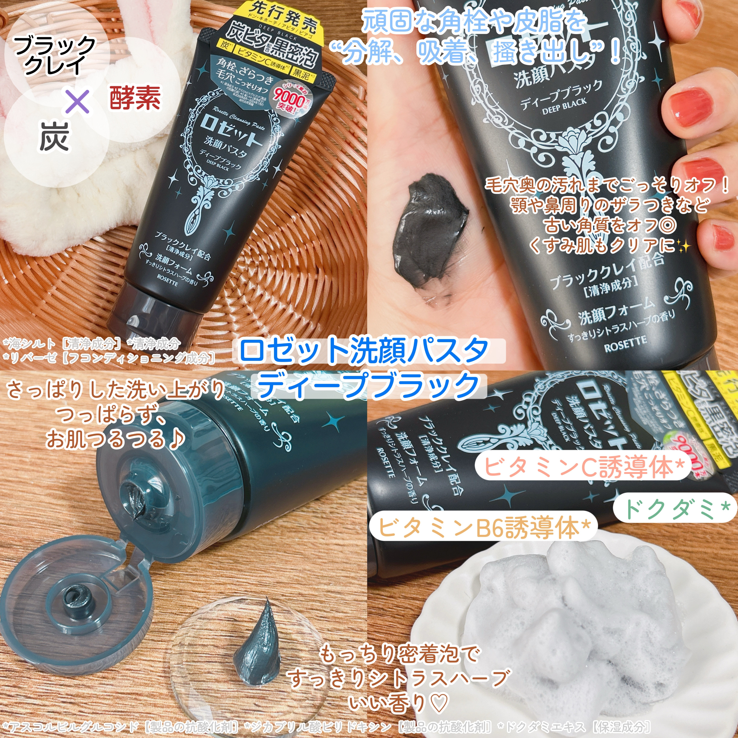 ロゼット洗顔パスタ ディープブラック[洗顔フォーム]/ロゼット/洗顔フォームを使ったクチコミ（2枚目）