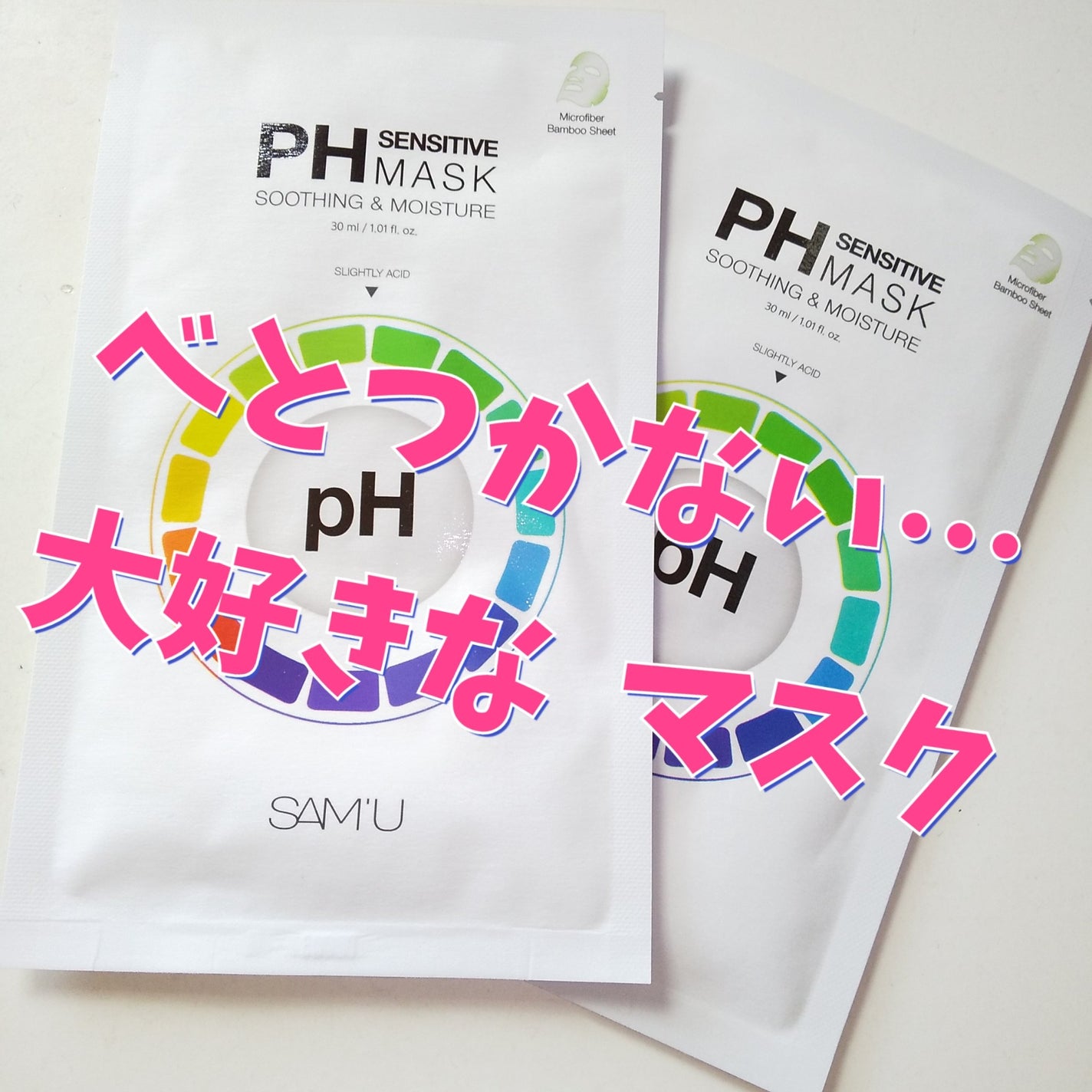 PHセンシティブマスクスージング&モイスト/SAM'U/シートマスク・パックを使ったクチコミ(1枚目)