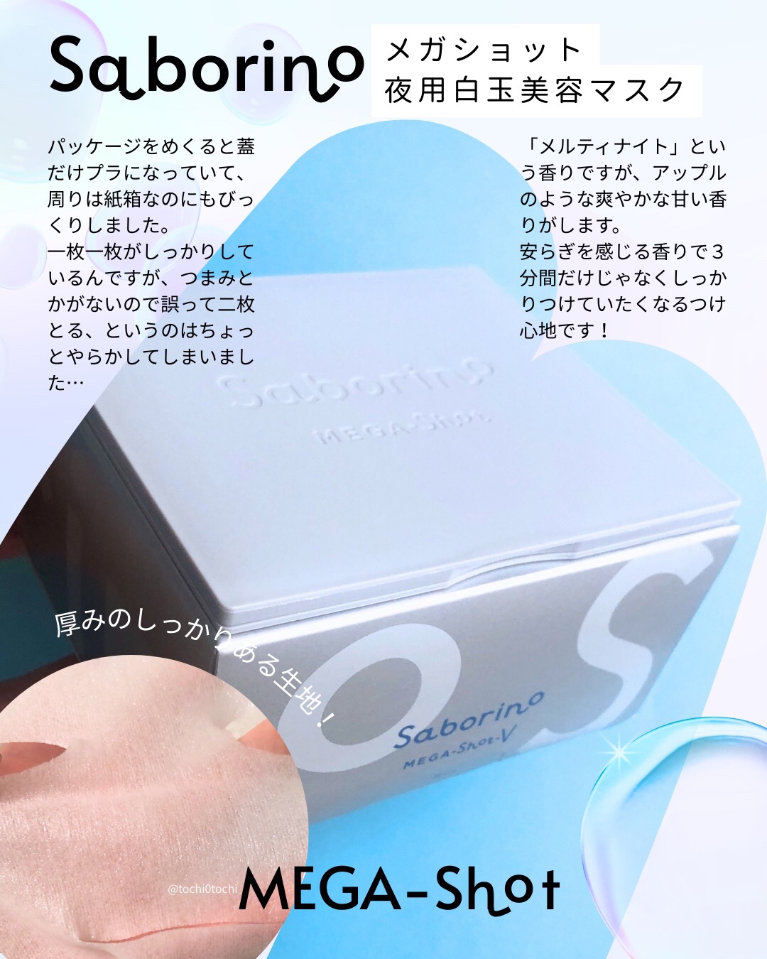 サボリーノ メガショット 夜用白玉美容マスク/サボリーノ/シートマスク・パックを使ったクチコミ（3枚目）