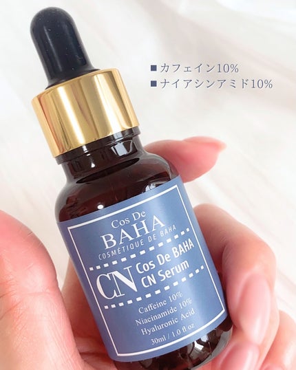 CNカフェイン10%美容液/コスデバハ/美容液を使ったクチコミ(2枚目)