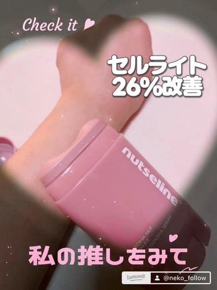 アロマナッツスリムフィットボディカッサセラム/nutseline/美容液を使ったクチコミ(3枚目)