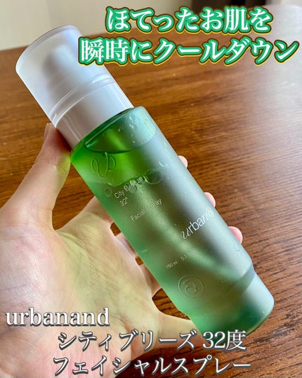 シティブリーズ32度フェイシャルスプレー/urbanand/その他スキンケアを使ったクチコミ(1枚目)