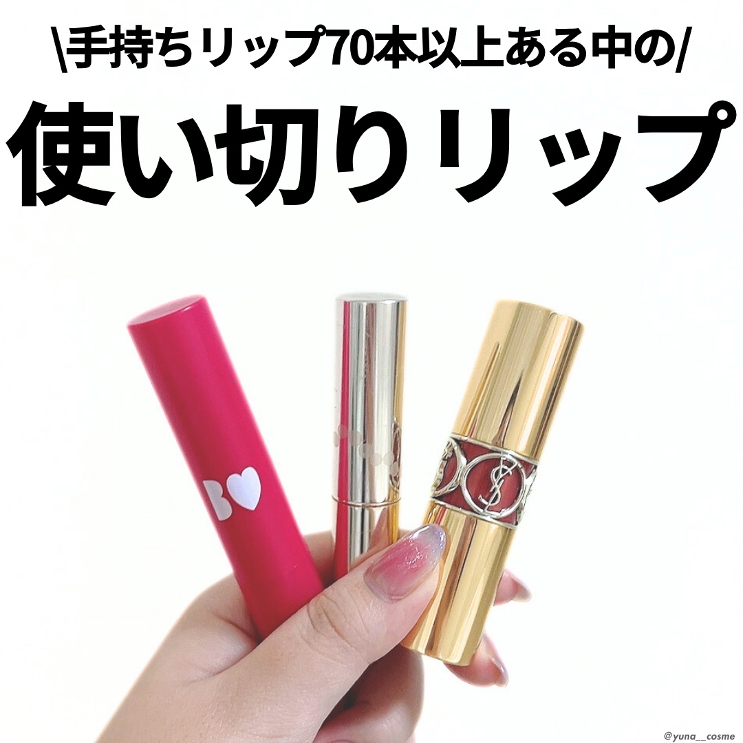 ルージュ ヴォリュプテ シャイン/YVES SAINT LAURENT BEAUTE/口紅を使ったクチコミ（1枚目）