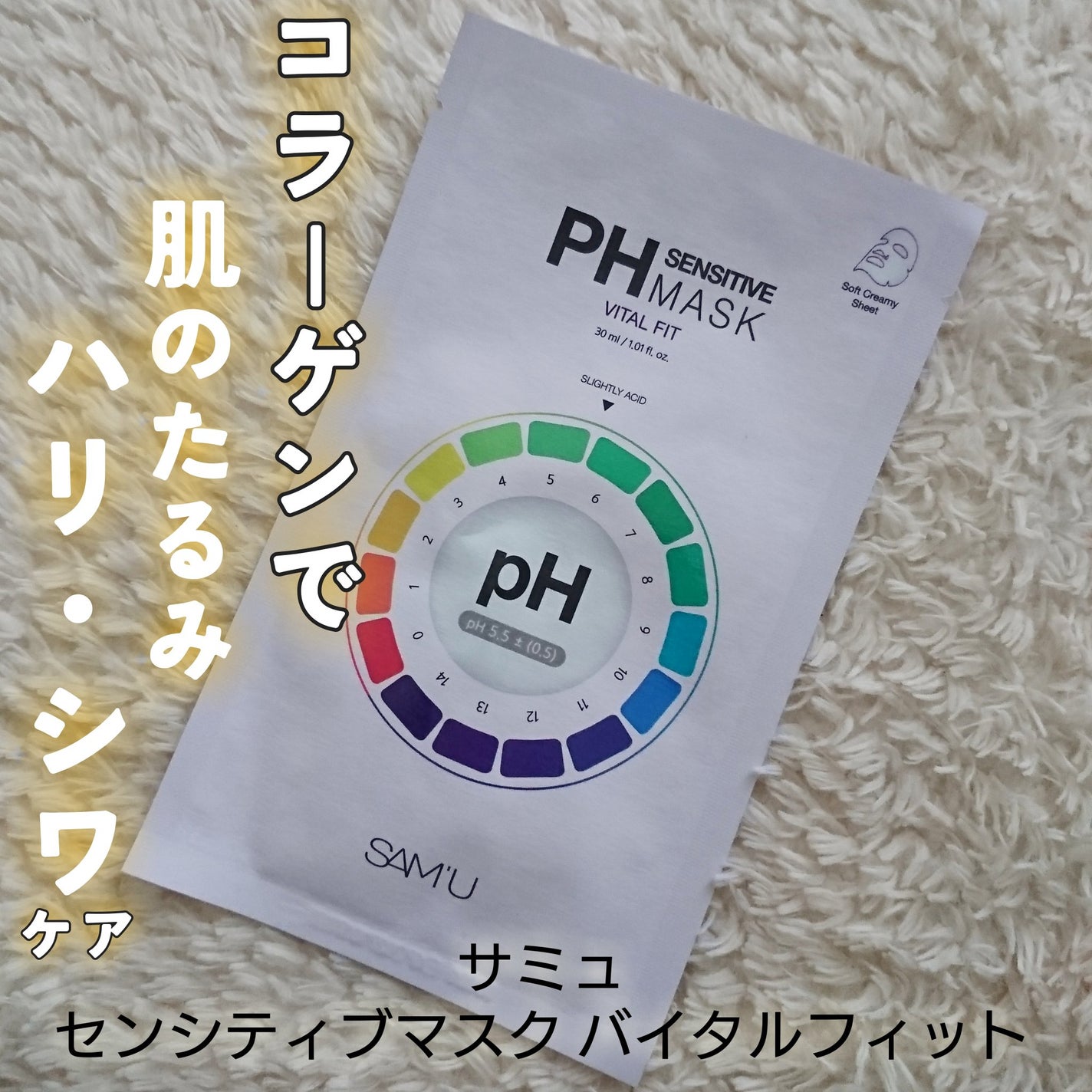 PHセンシティブマスクスージング&モイスト/SAM'U/シートマスク・パックを使ったクチコミ(4枚目)