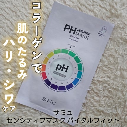 PHセンシティブマスクスージング&モイスト/SAM'U/シートマスク・パックを使ったクチコミ(4枚目)