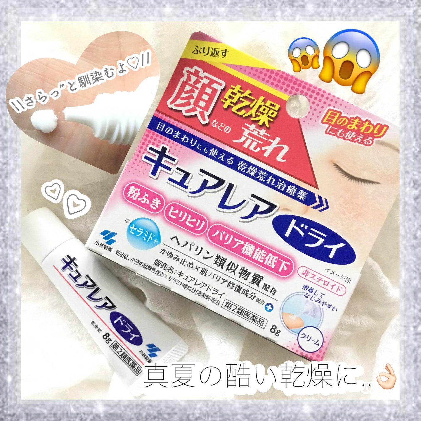 キュアレアドライ(医薬品)/小林製薬/その他を使ったクチコミ(1枚目)