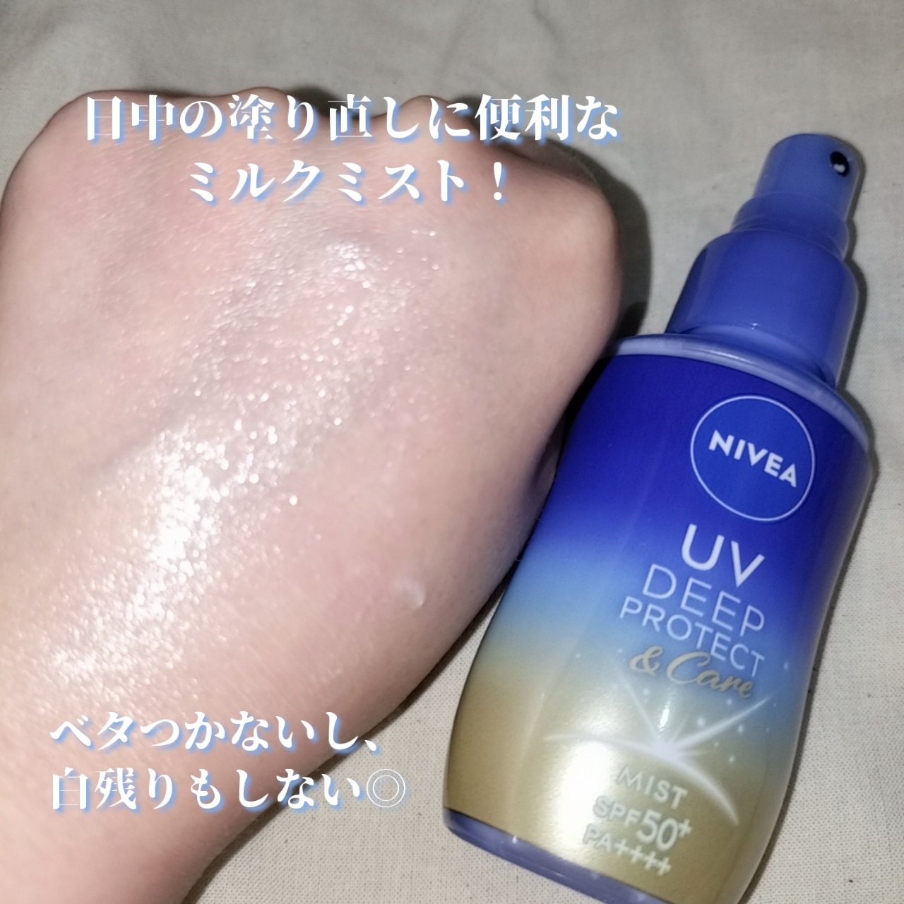 ニベアUV ディーププロテクト＆ケア ミルクミスト/ニベア/日焼け止めミスト・スプレーを使ったクチコミ（2枚目）