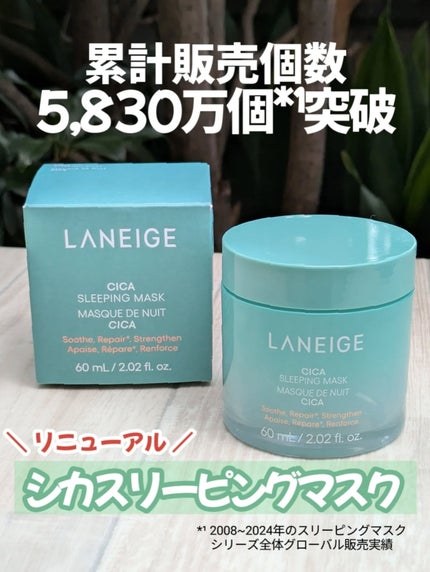 シカスリーピングマスク N/LANEIGE/フェイスクリームを使ったクチコミ(1枚目)