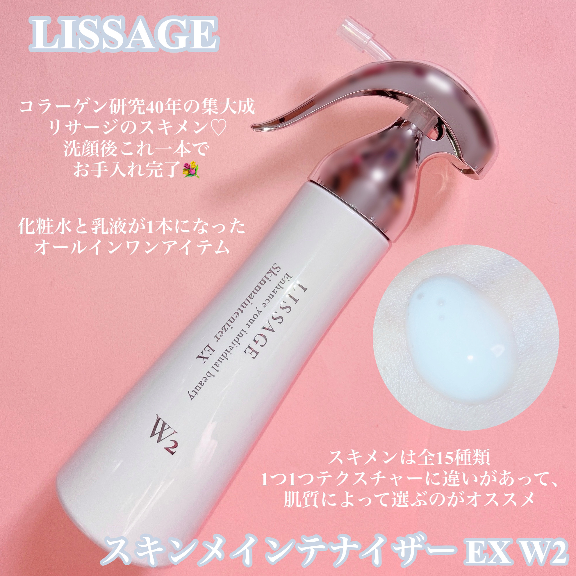 スキンメインテナイザー EX W2/リサージ/化粧水を使ったクチコミ（2枚目）