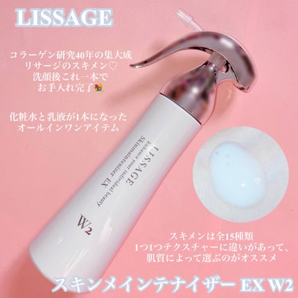スキンメインテナイザー EX W2/リサージ/化粧水を使ったクチコミ(2枚目)