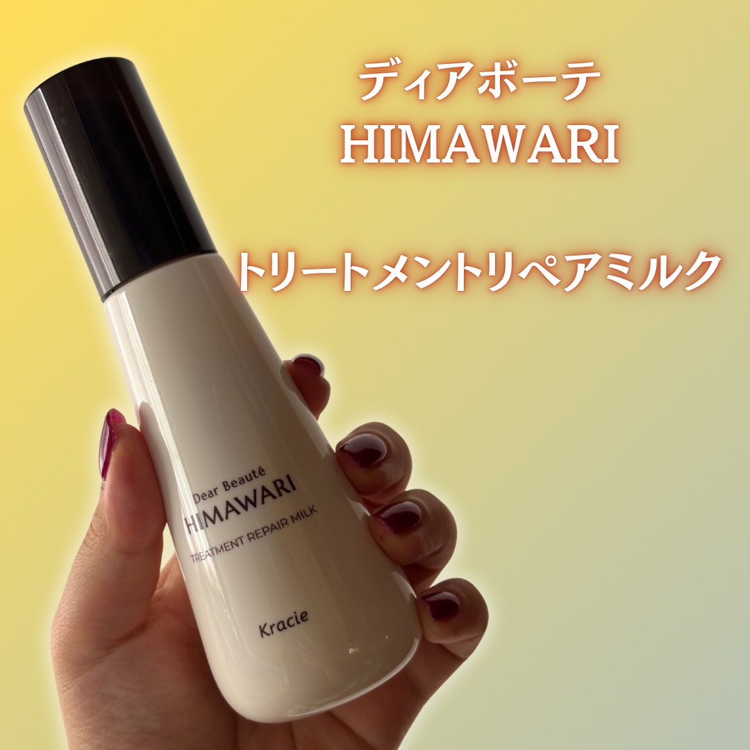 トリートメントリペアミルク 120ml/ディアボーテ/ヘアミルクを使ったクチコミ（2枚目）