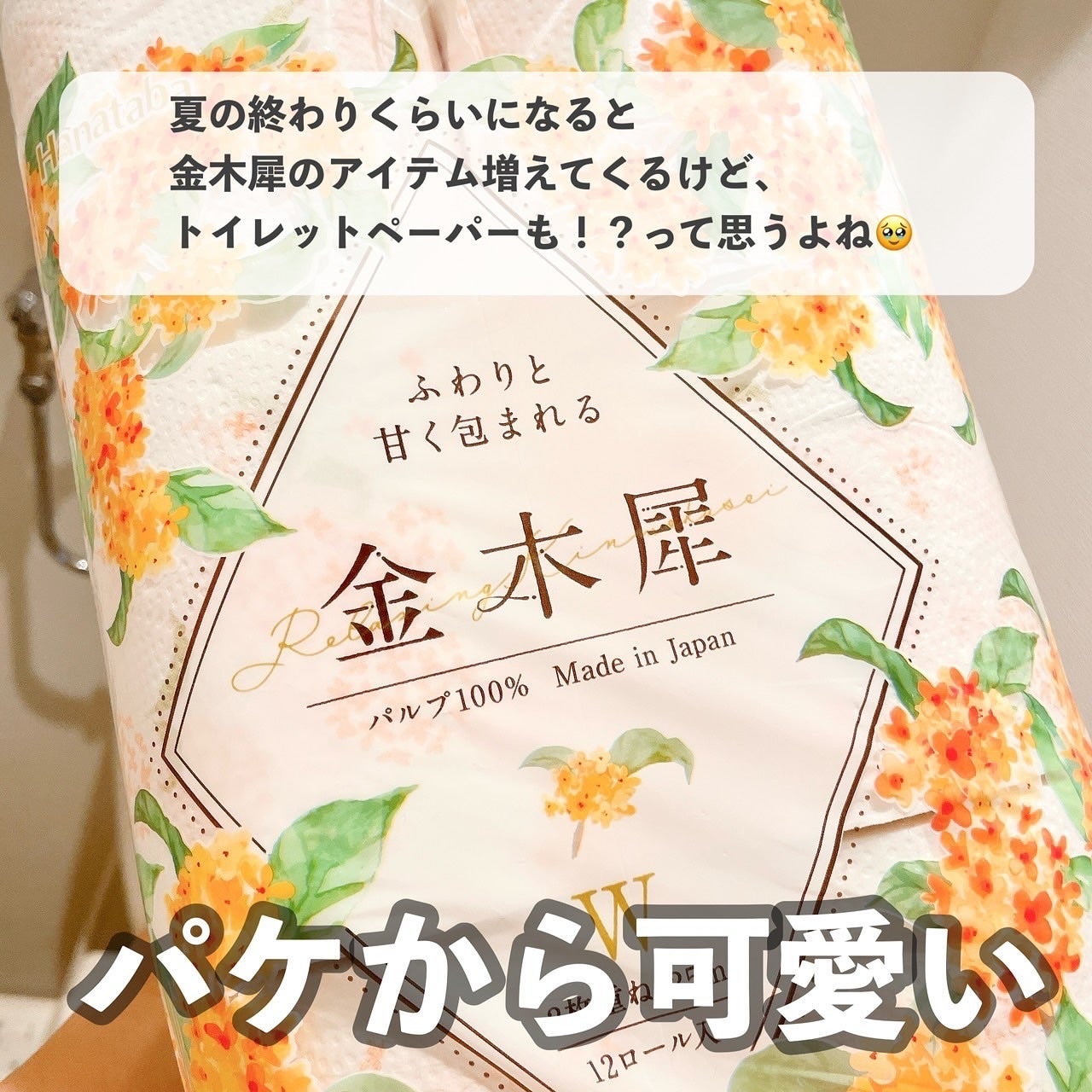 ふちこさん🌼フォロバ100 on LIPS 「【香りが良すぎるトイレットペーパー見つけた🧻】こんばんは、ふ..」(4枚目)