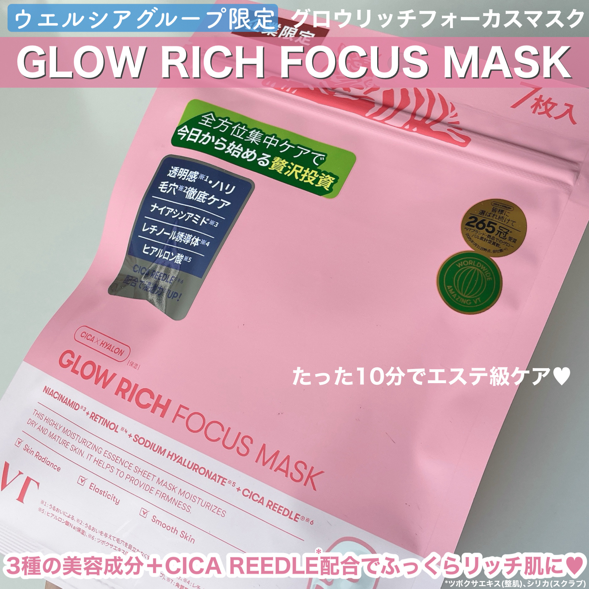 グロウリッチフォーカスマスク/VT/その他スキンケアを使ったクチコミ（2枚目）