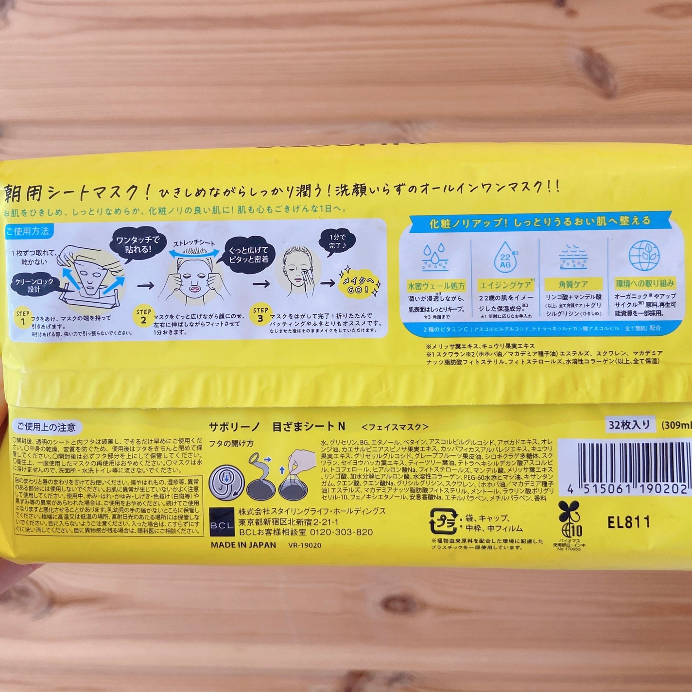 目ざまシート N/サボリーノ/シートマスク・パックを使ったクチコミ(2枚目)