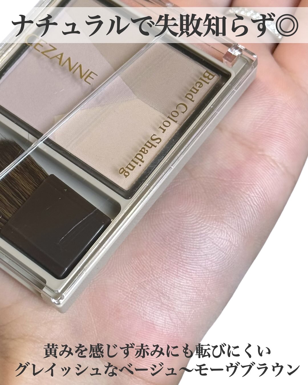 ブレンドカラーシェーディング/CEZANNE/シェーディングを使ったクチコミ（2枚目）