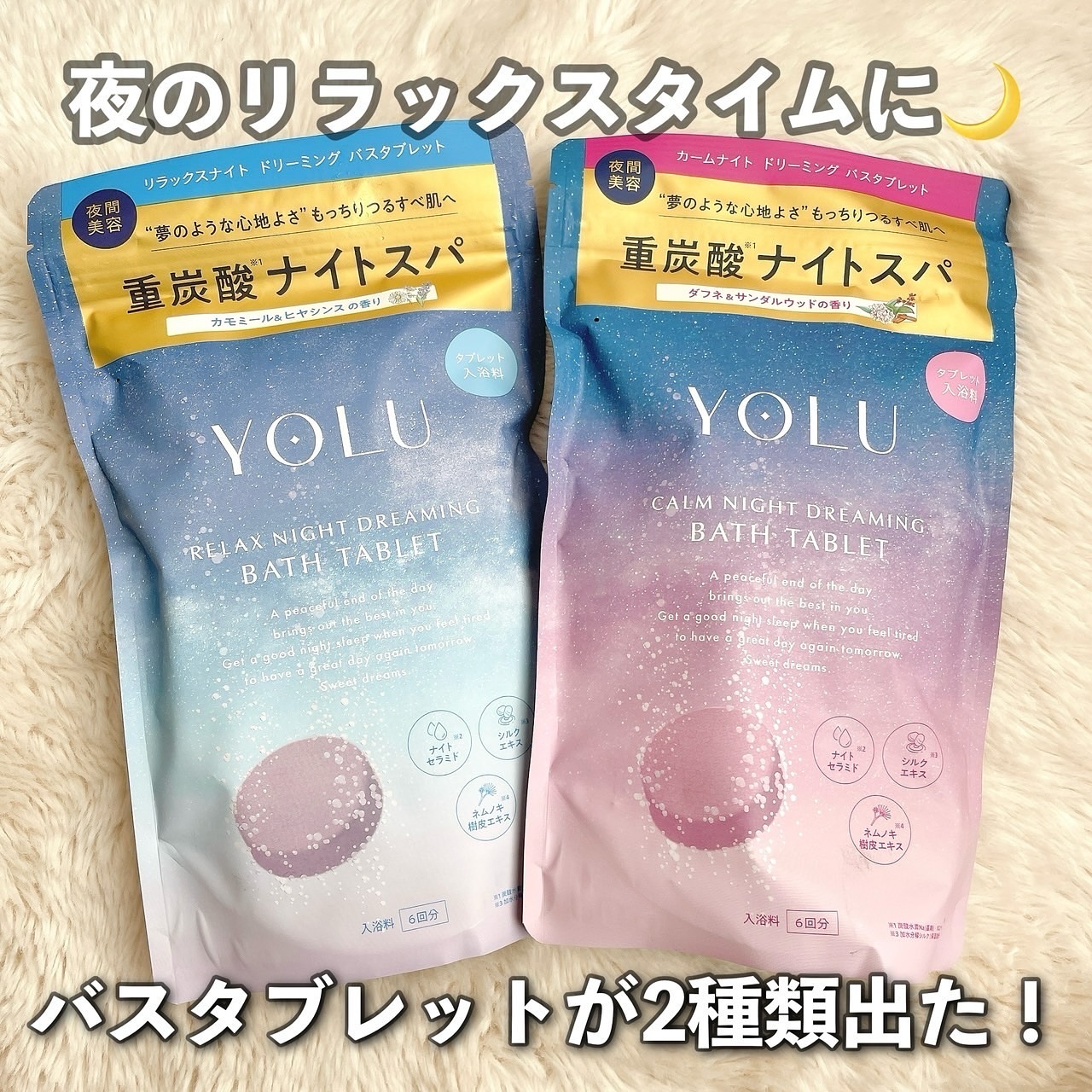 リラックスナイトドリーミング　バスタブレット/YOLU/炭酸系入浴剤を使ったクチコミ（2枚目）