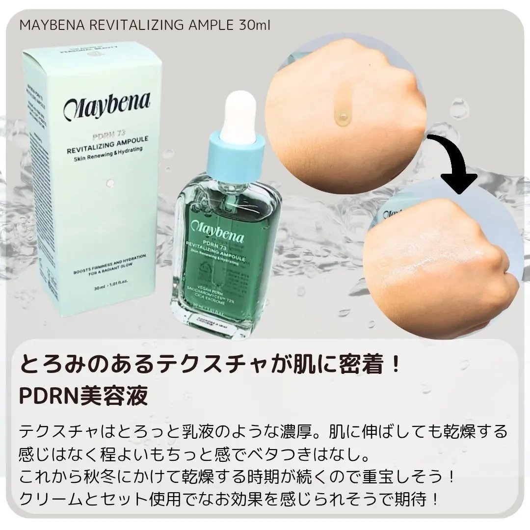 PDRN リバイタライジングクリーム/MAYBENA/フェイスクリームを使ったクチコミ（2枚目）